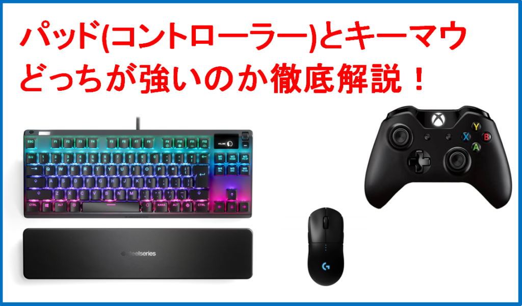 【apex Legends】padコントローラーとキーマウキーボードマウスどっちが強い？それぞれの良いところや操作性について徹底解説【エーペックスレジェンズ】 4340