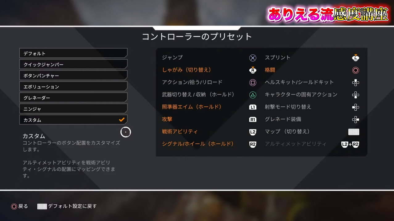 Apex Legends Pcpadプレデター ありえる Arieql 最新のボタン配置設定 感度設定 使っている