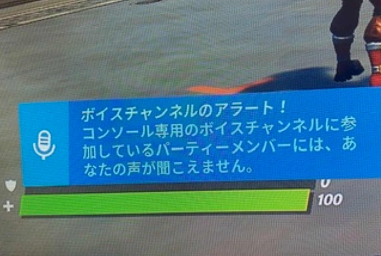 フォートナイト ボイスチャンネルのアラートの意味を徹底解説