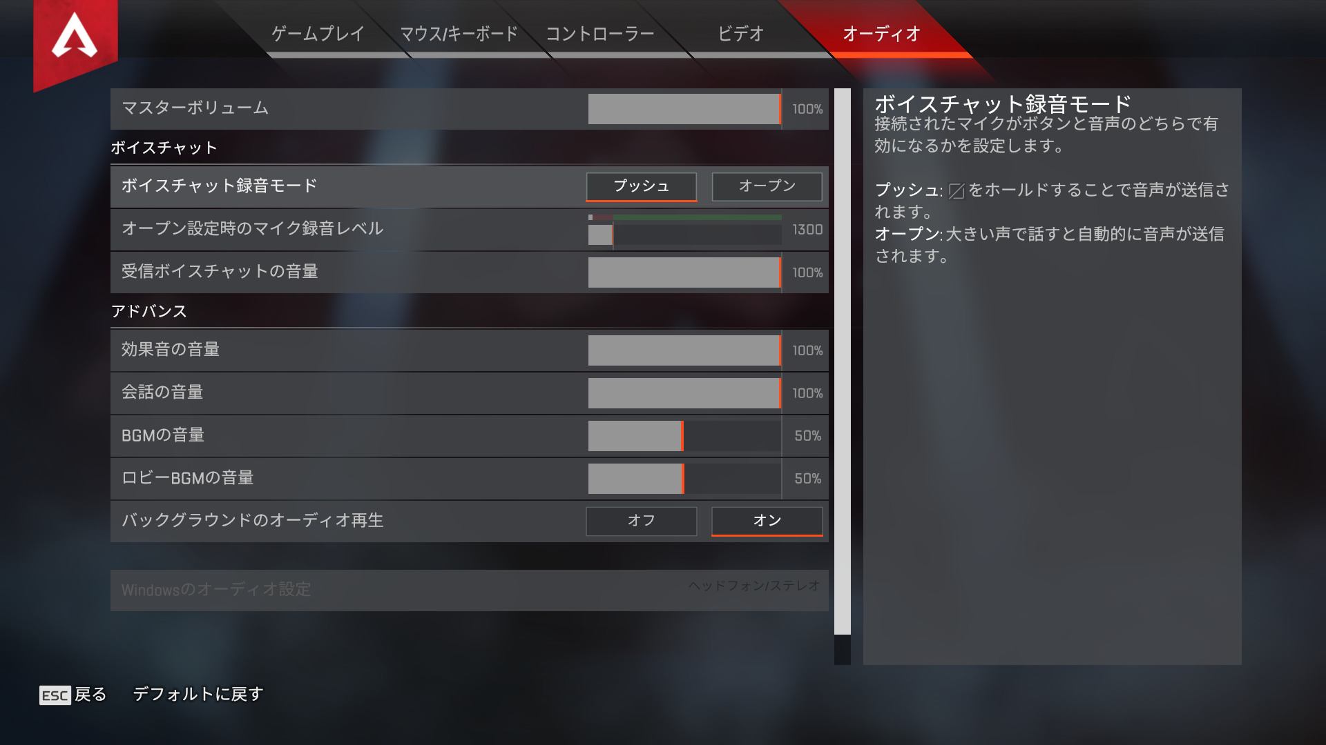 Pc版 Apex Legends ボイスチャット ボイチャ ができないときの対処法 マイクが入ら