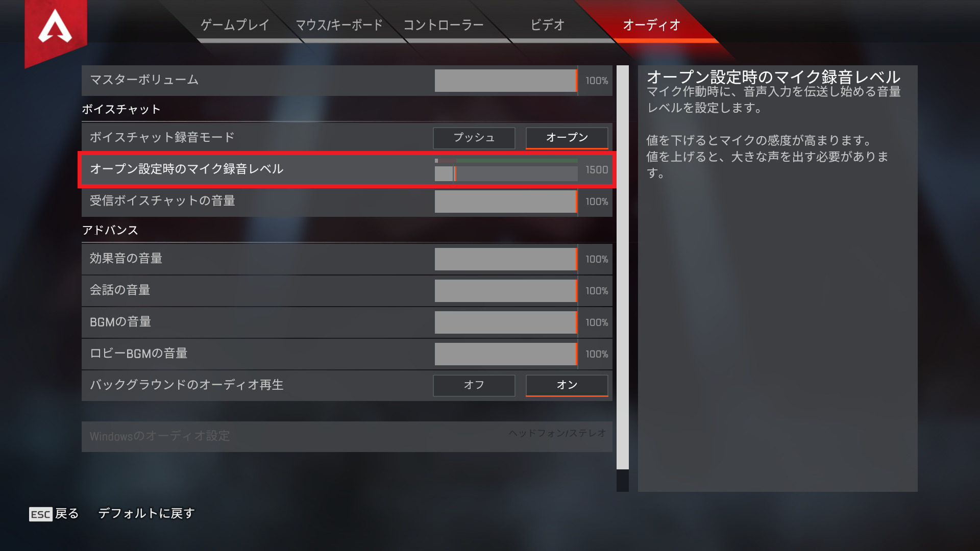 Pc版 Apex Legends クロスプレイ中にゲーム内ボイスチャットの声が小さいと言われたときの対処法