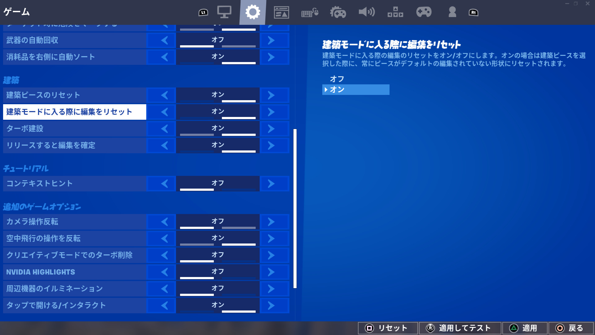 フォートナイト 建築モードに入る際に編集をリセットの意味について徹底解説 Fortnite