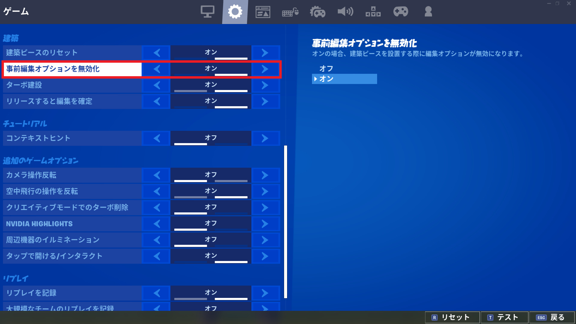 フォートナイト キーボード 設定