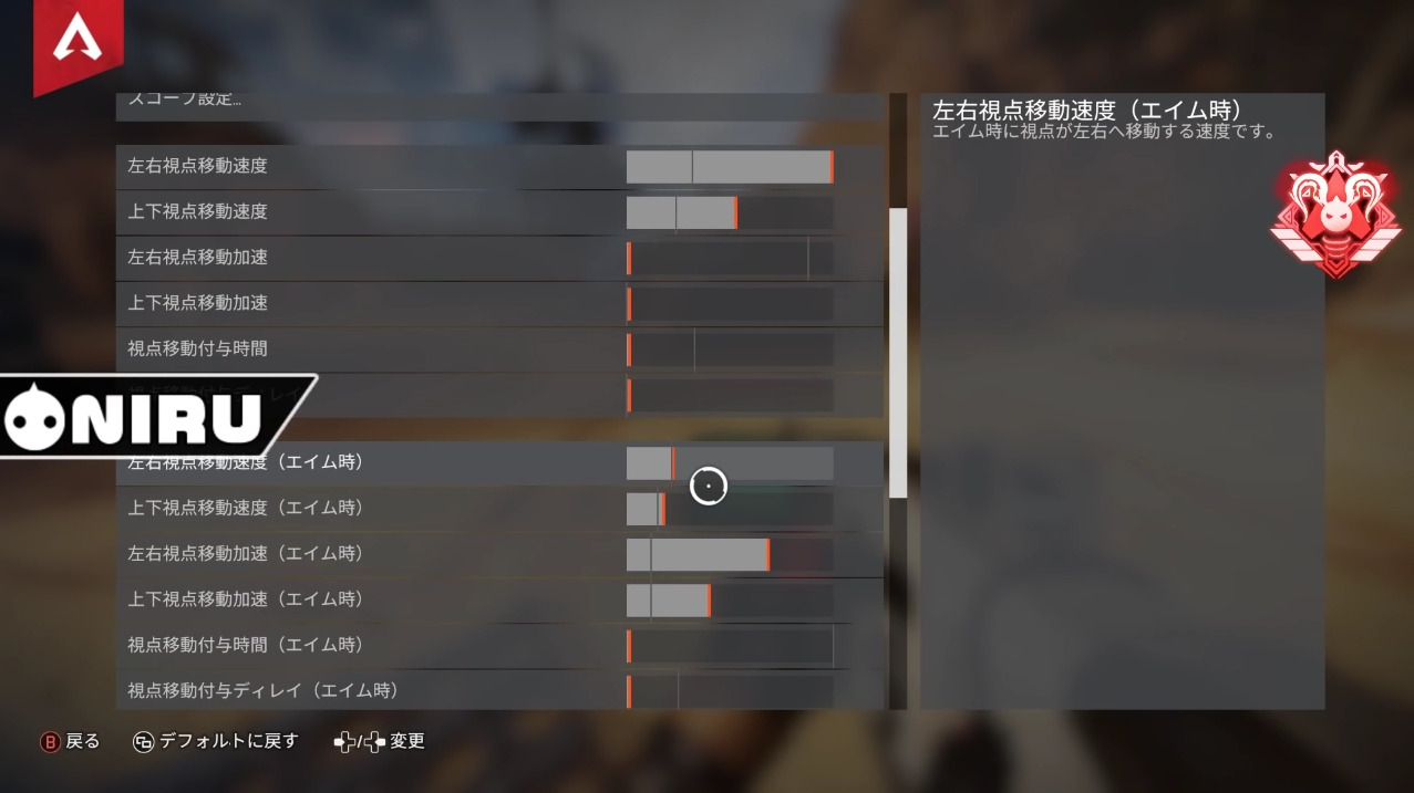 Apex Legends Niru Nirui7 最新のボタン配置設定 感度設定 使っている周辺機器