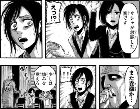 進撃の巨人 サシャが放屁 ほうひ した音とは 放屁の意味を解説 アニメ