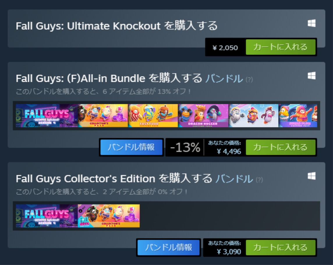 【PC版 フォールガイズ】購入時の注意点！3つの違いについて【Fall Guys】
