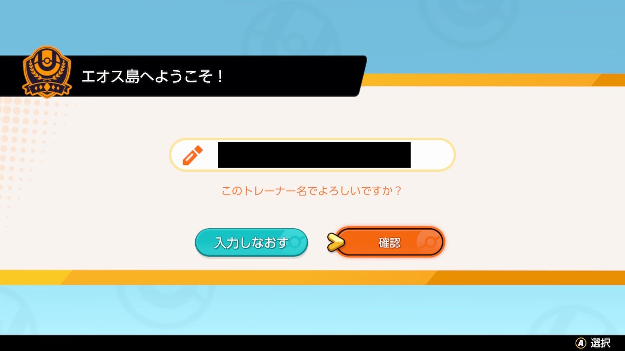ポケモンユナイト 名前の変更方法は プレイヤー名の変え方 Pokemon Unite
