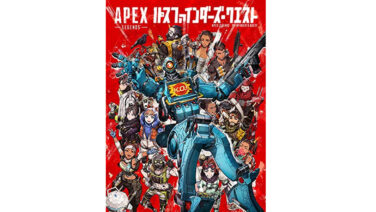 エーペックスレジェンズ Apex Legends アーカイブ