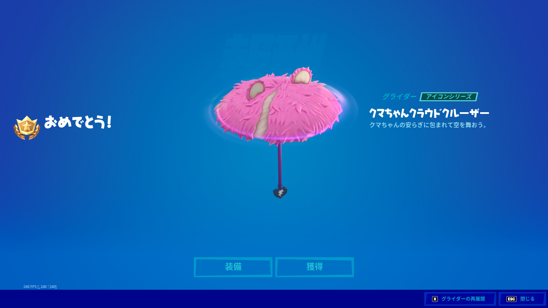 フォートナイト ピンクマグライダー 無料 の入手方法 ワンタイムイベント Fortnite