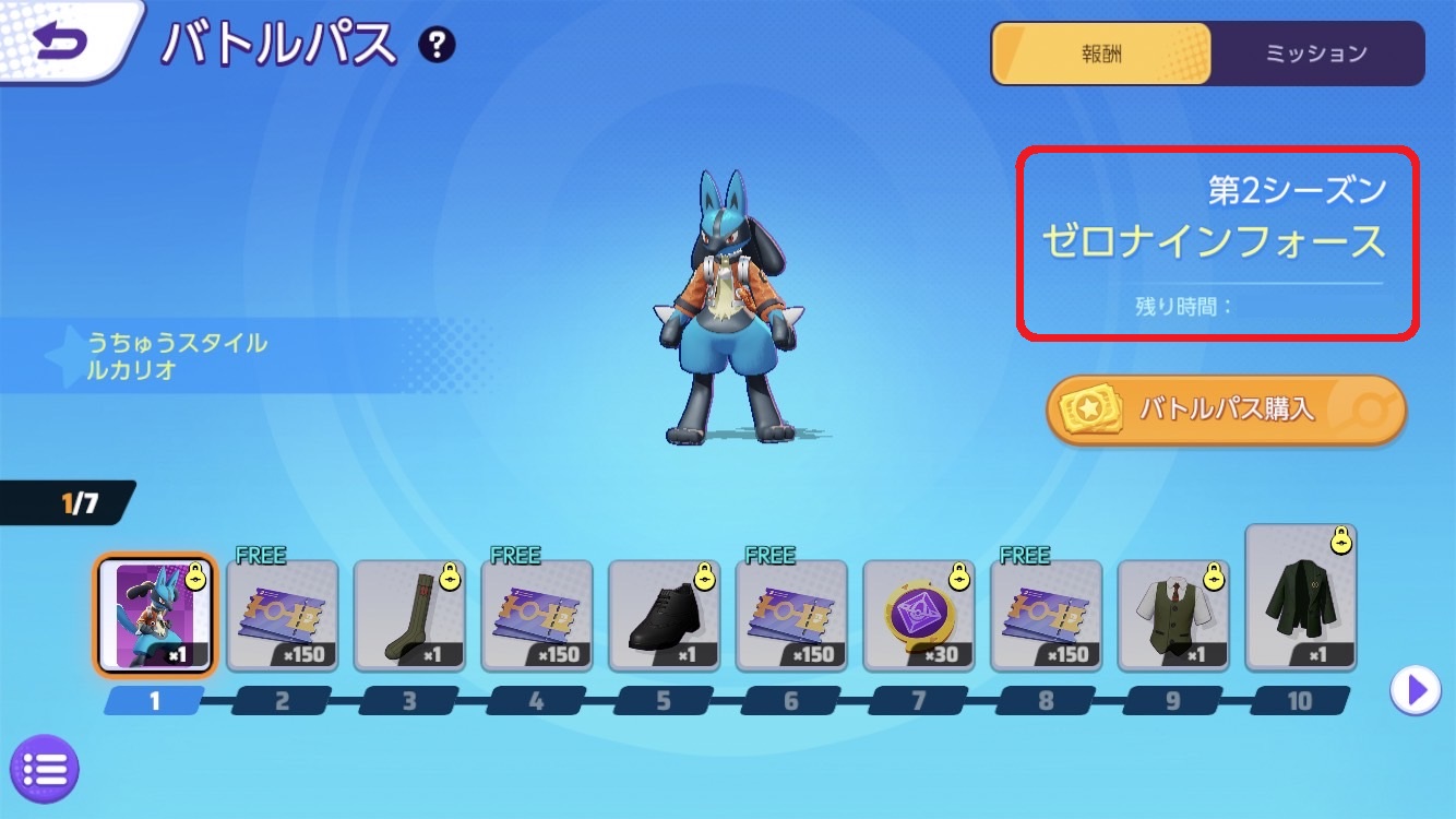 【ポケモンユナイト】シーズン2 はいつまで？【Pokémon UNITE】