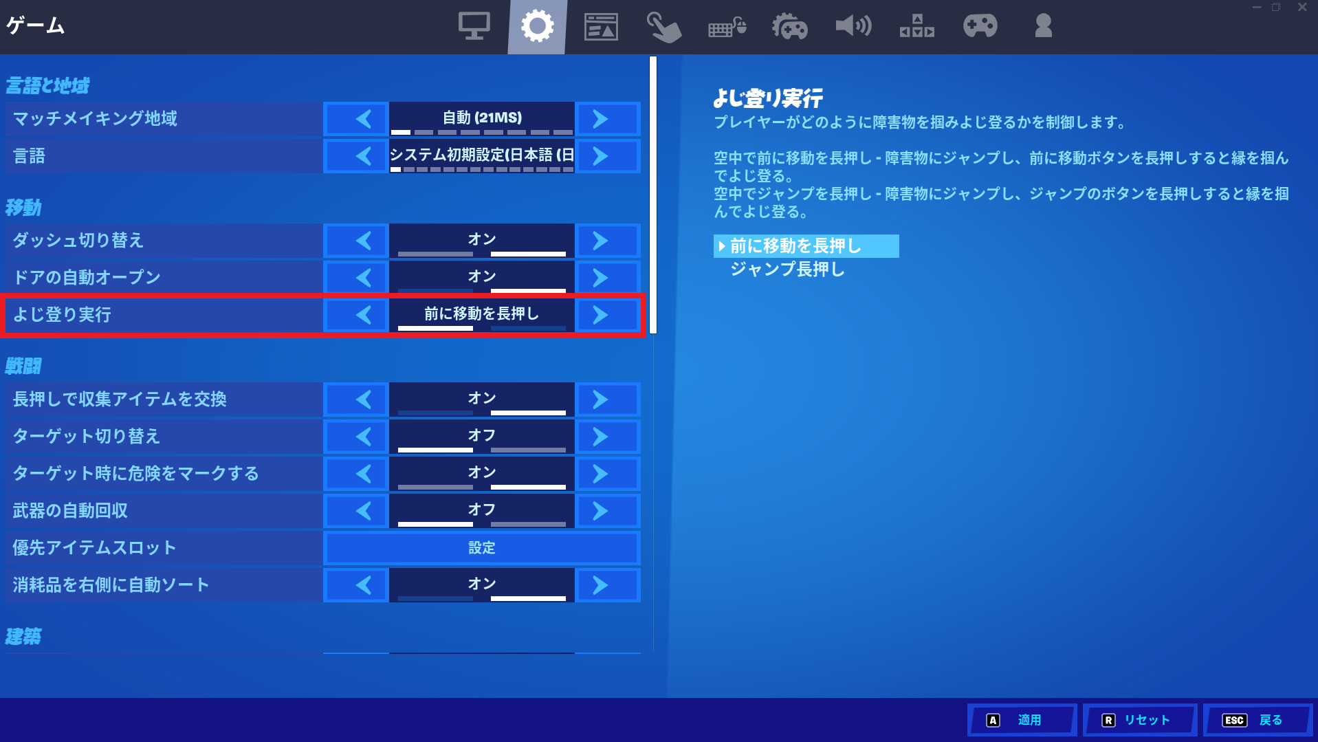 フォートナイト よじ登る方法は よじ登り実行の設定方法 Fortnite