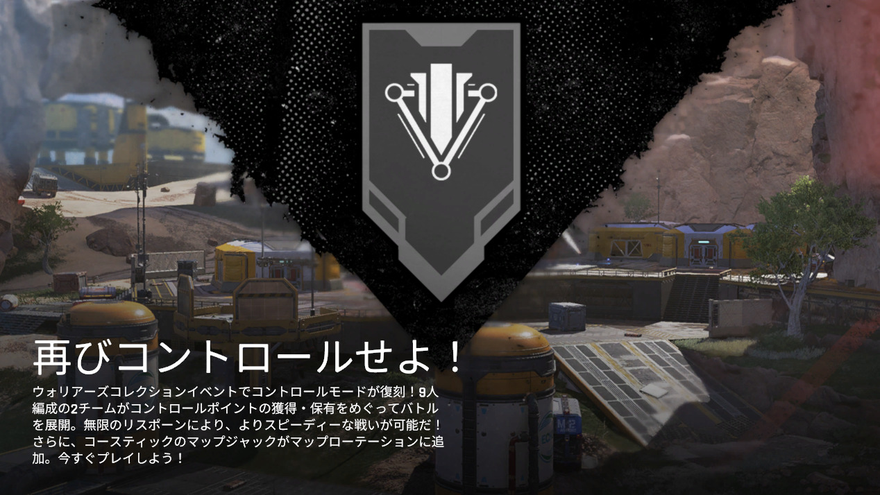 【Apex Legends】コントロール はいつまで？【エーペックスレジェンズ】