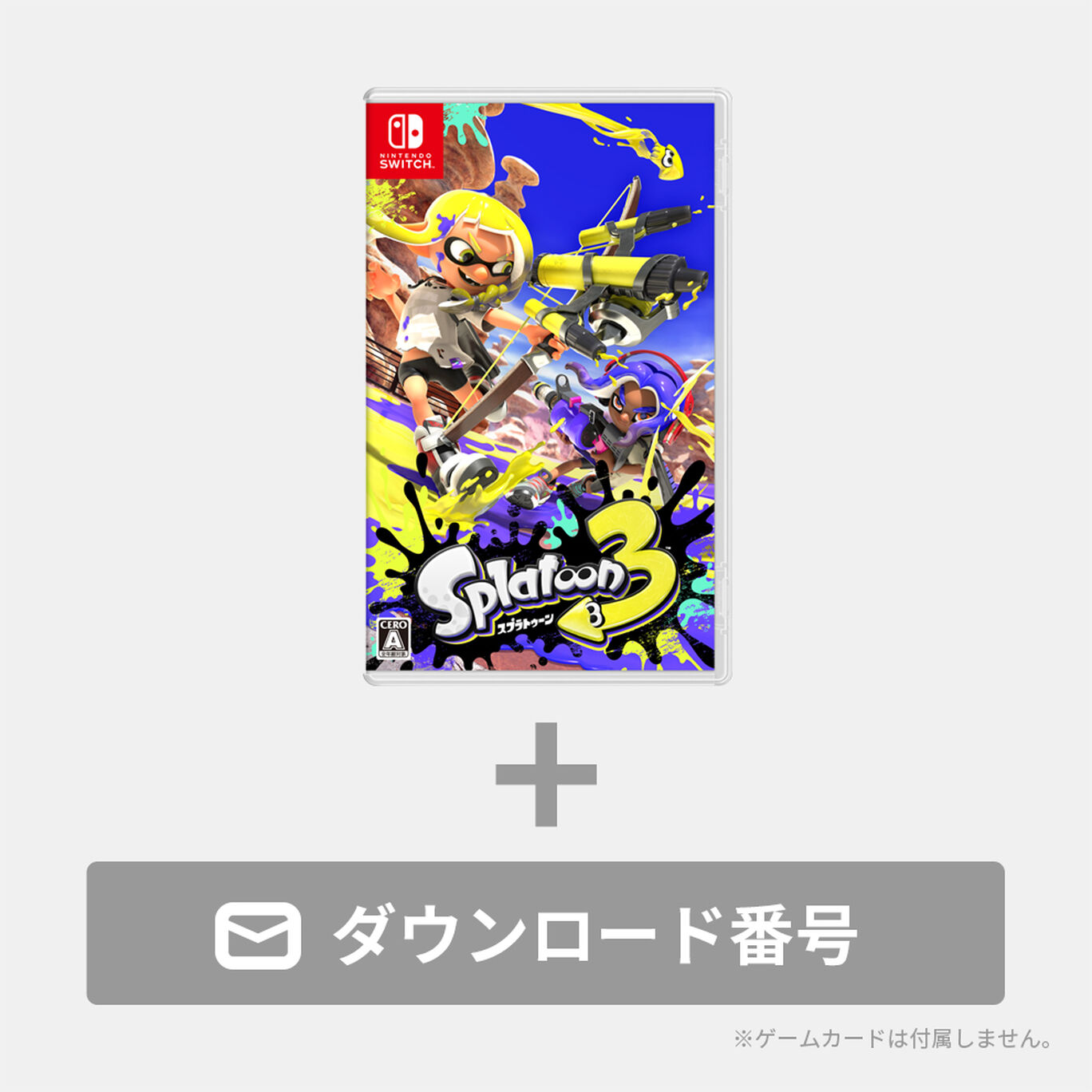 スプラトゥーン3 パッケージ版とダウンロード版のメリットデメリット Splatoon3