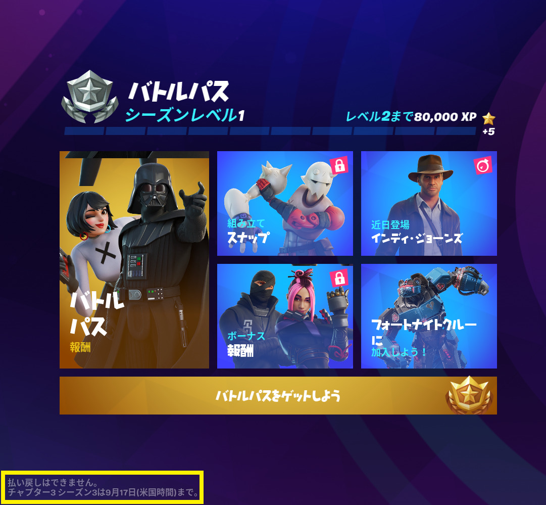 【フォートナイト】チャプター3 - シーズン3 はいつまで？【Fortnite】