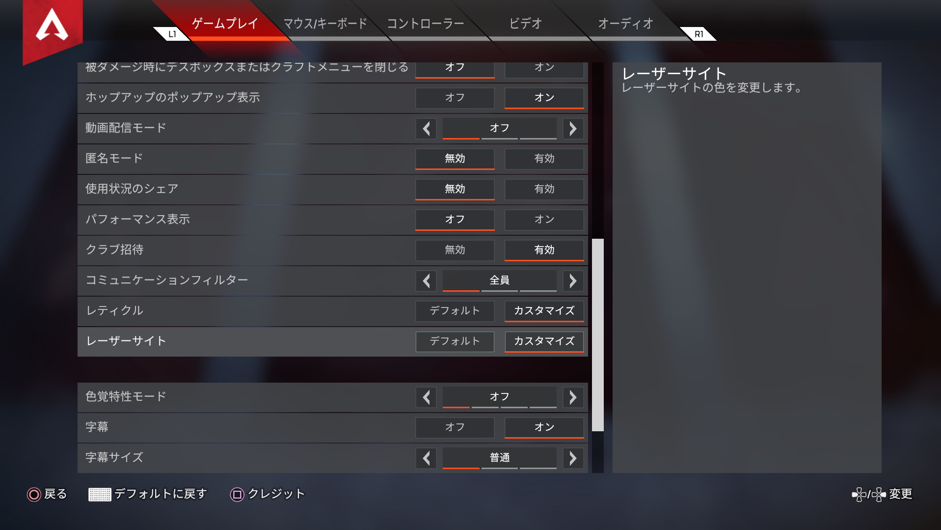 【Apex Legends】レーザーサイト(色)の変え方【エーペックスレジェンズ】
