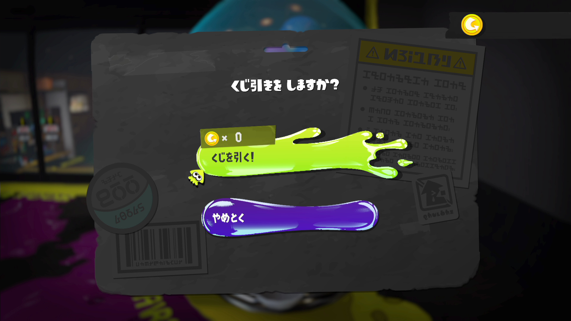 スプラ3 無料でくじ引きする方法 Splatoon3
