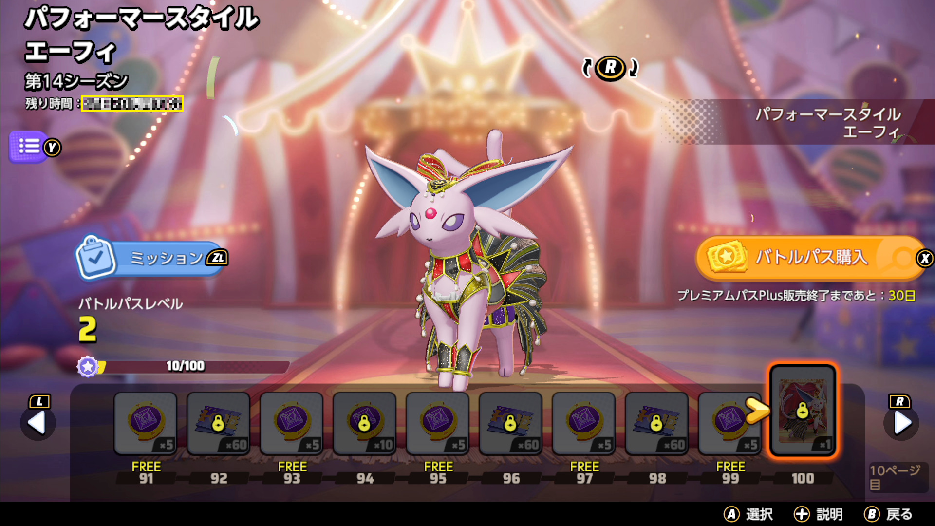 【ポケモンユナイト】シーズン14 はいつまで？【Pokémon UNITE】