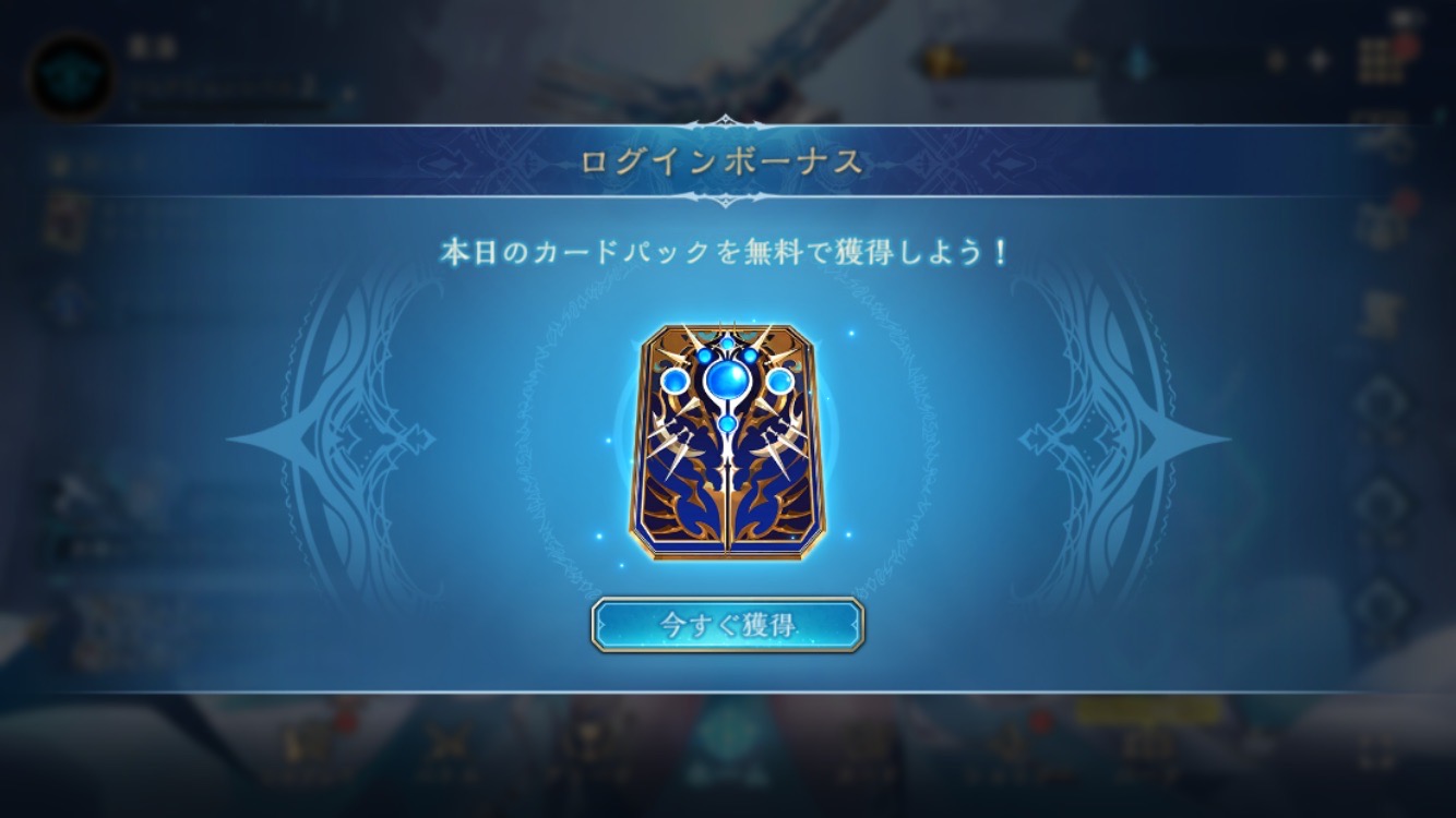 【シャドバビヨンド】ログインボーナスは何時にリセット？【Shadowverse: Worlds Beyond】