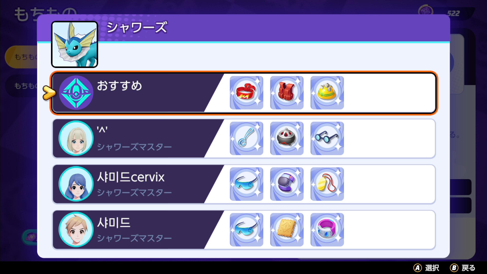 【ポケモンユナイト】シャワーズマスターおすすめの持ち物構成【Pokémon UNITE】