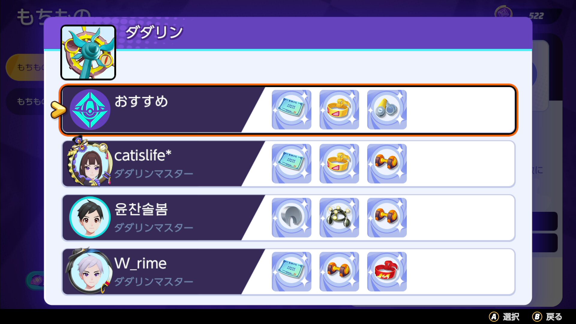 【ポケモンユナイト】ダダリンマスターおすすめの持ち物構成【Pokémon UNITE】