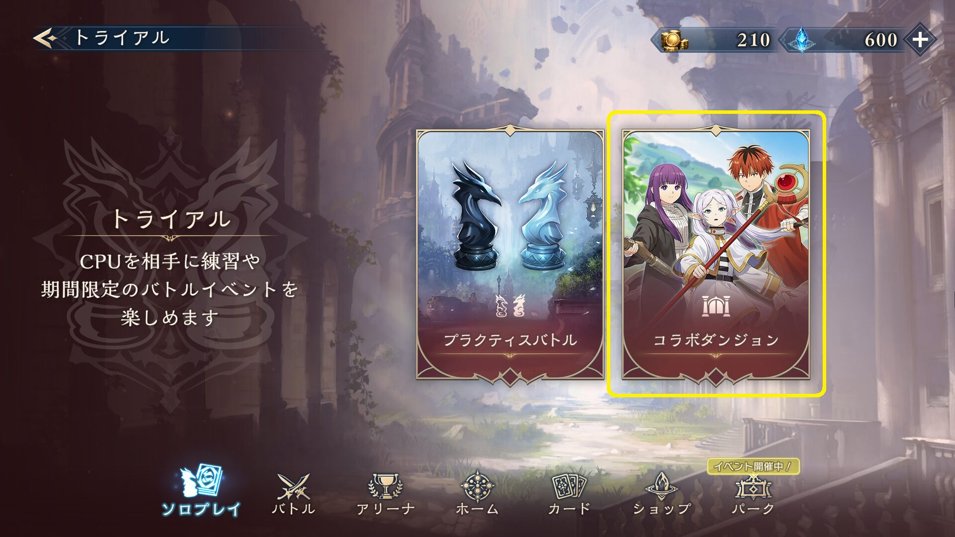 【シャドバビヨンド】コラボパズルミッション場所はどこ？【Shadowverse: Worlds Beyond】