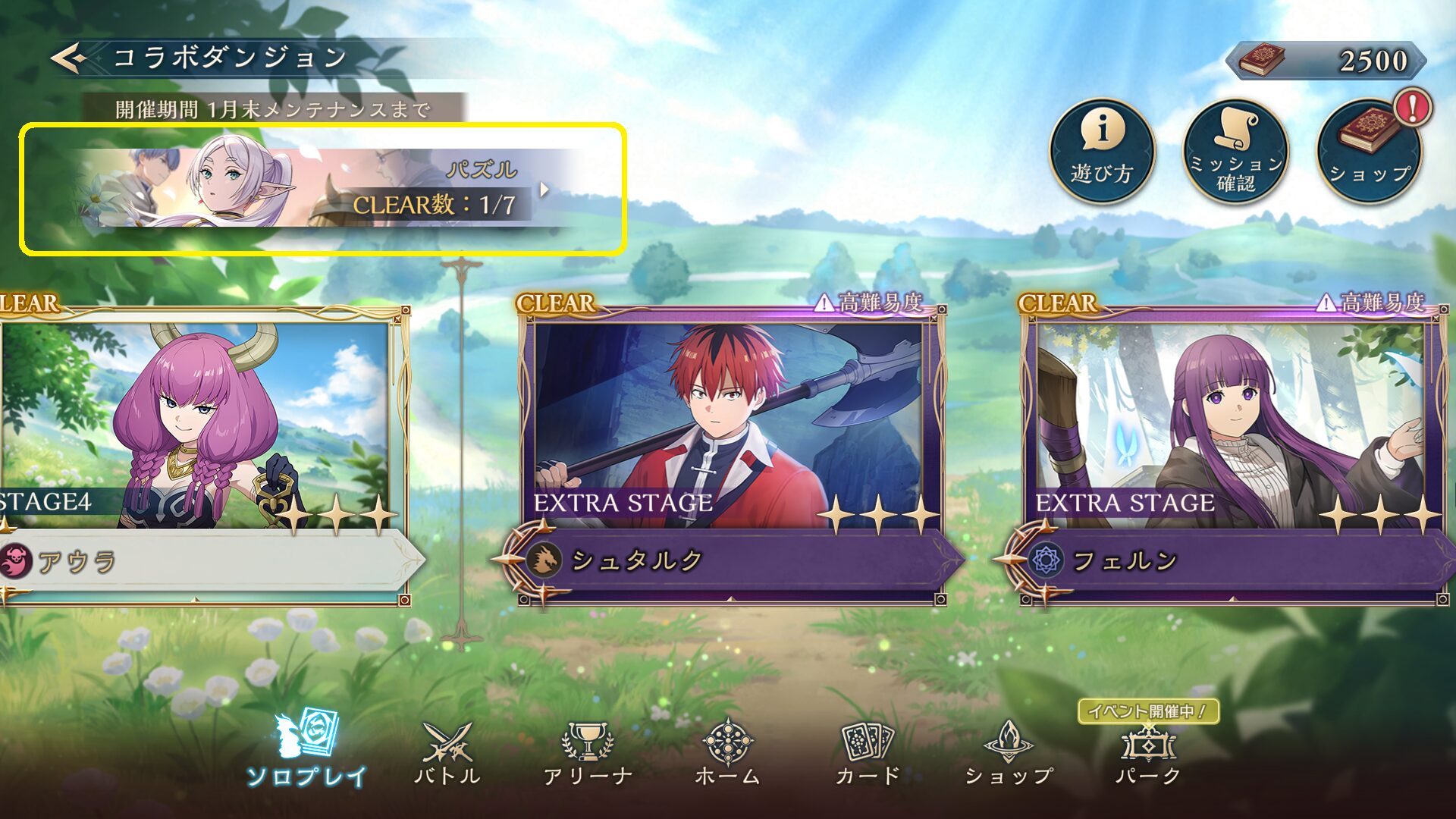 【シャドバビヨンド】コラボパズルミッション場所はどこ？【Shadowverse: Worlds Beyond】