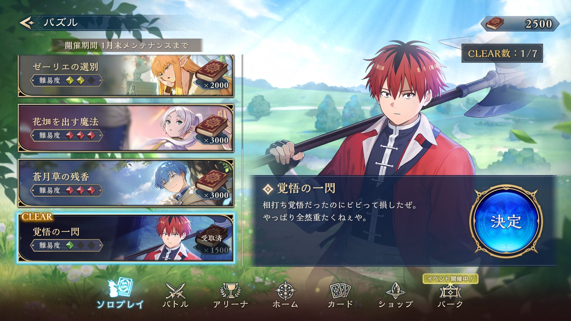 【シャドバビヨンド】コラボパズルミッション場所はどこ？【Shadowverse: Worlds Beyond】