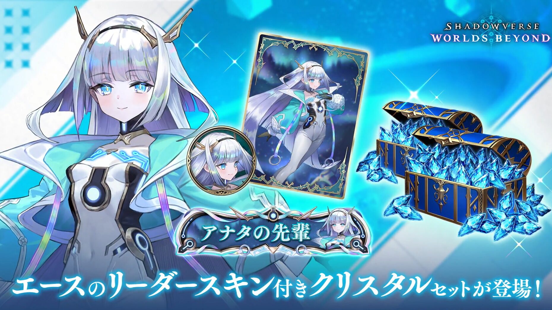 【シャドバビヨンド】エーススキンの入手方法【Shadowverse: Worlds Beyond】