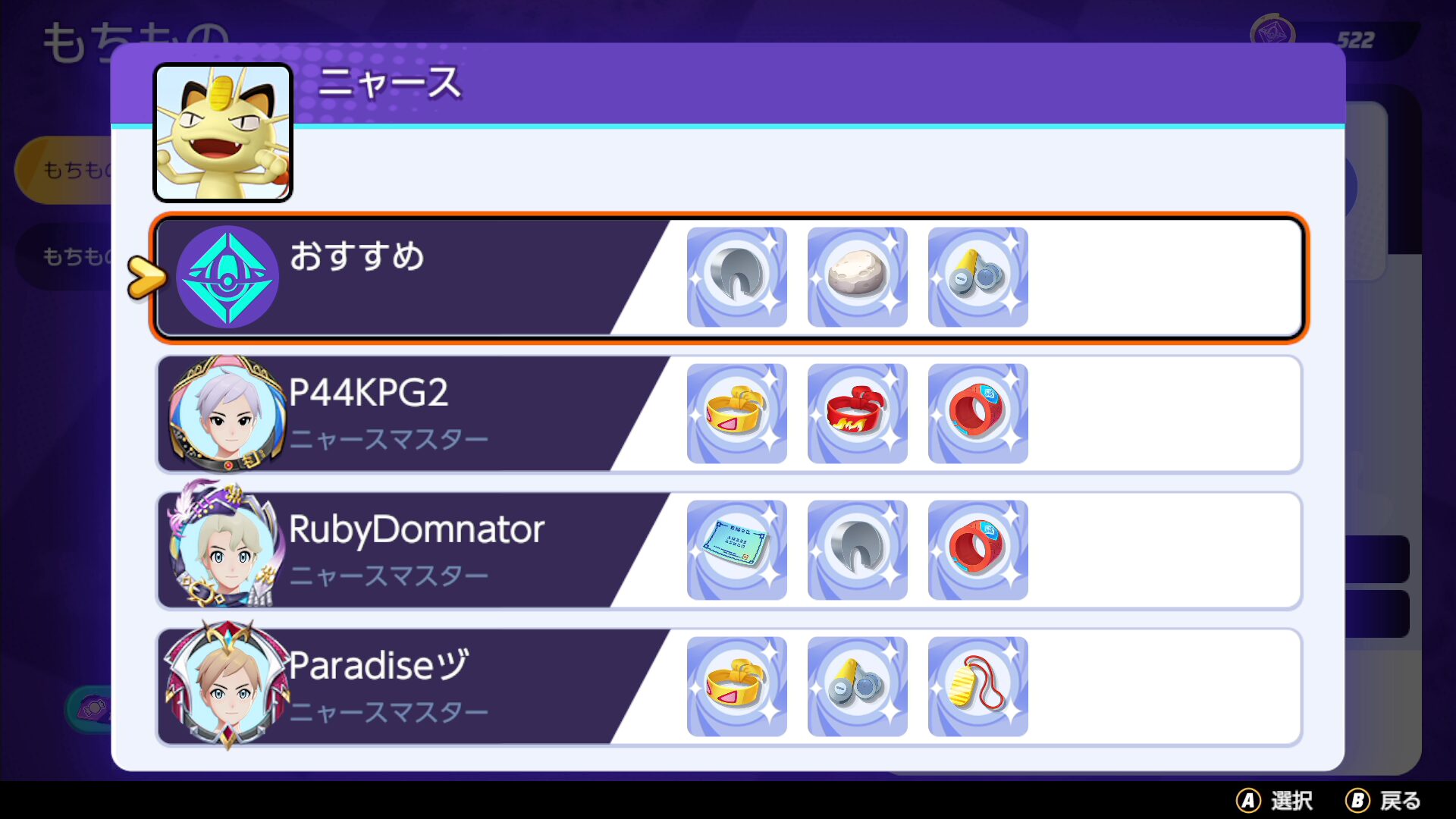 【ポケモンユナイト】ニャーススマスターおすすめの持ち物構成【Pokémon UNITE】
