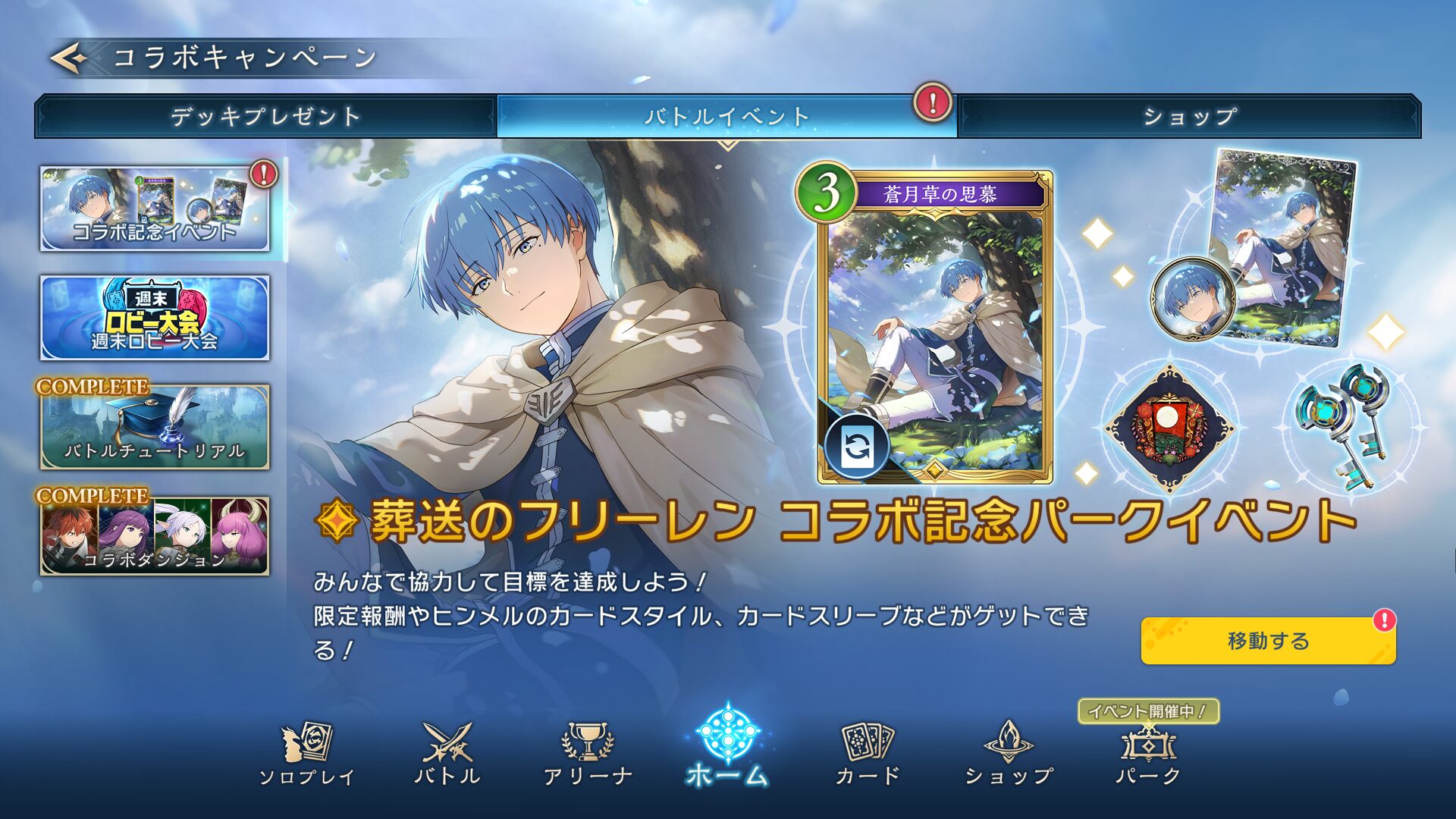 【シャドバビヨンド】フリーレンコラボのヒンメルのカードスタイル報酬はいつ受け取れる？【Shadowverse: Worlds Beyond】