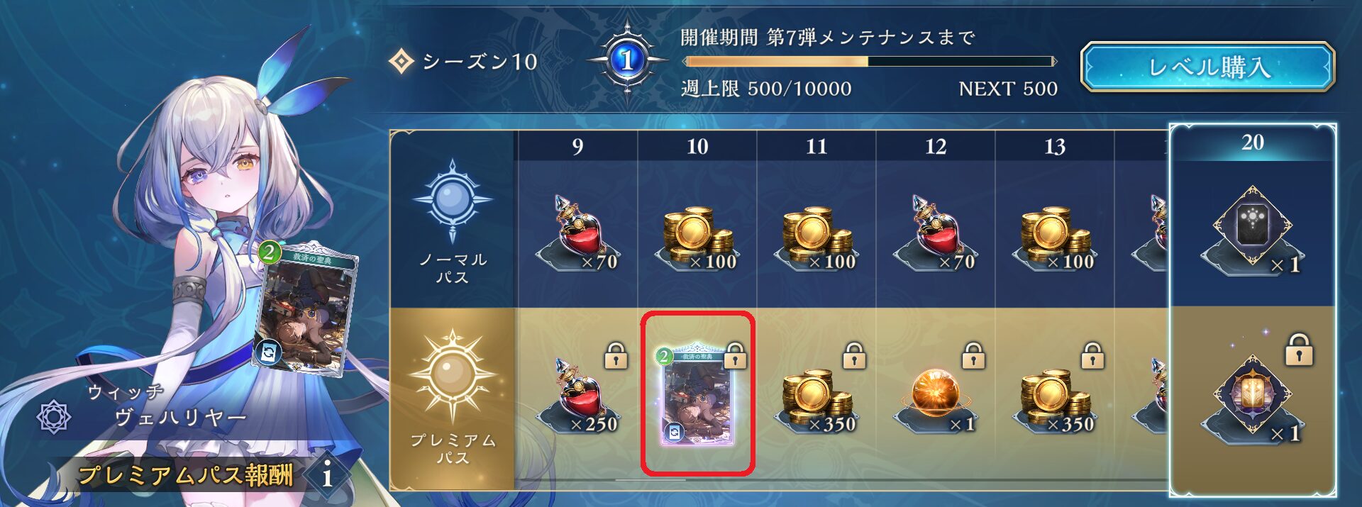 【シャドバビヨンド】「救済の聖典」絵違いの入手方法【Shadowverse: Worlds Beyond】