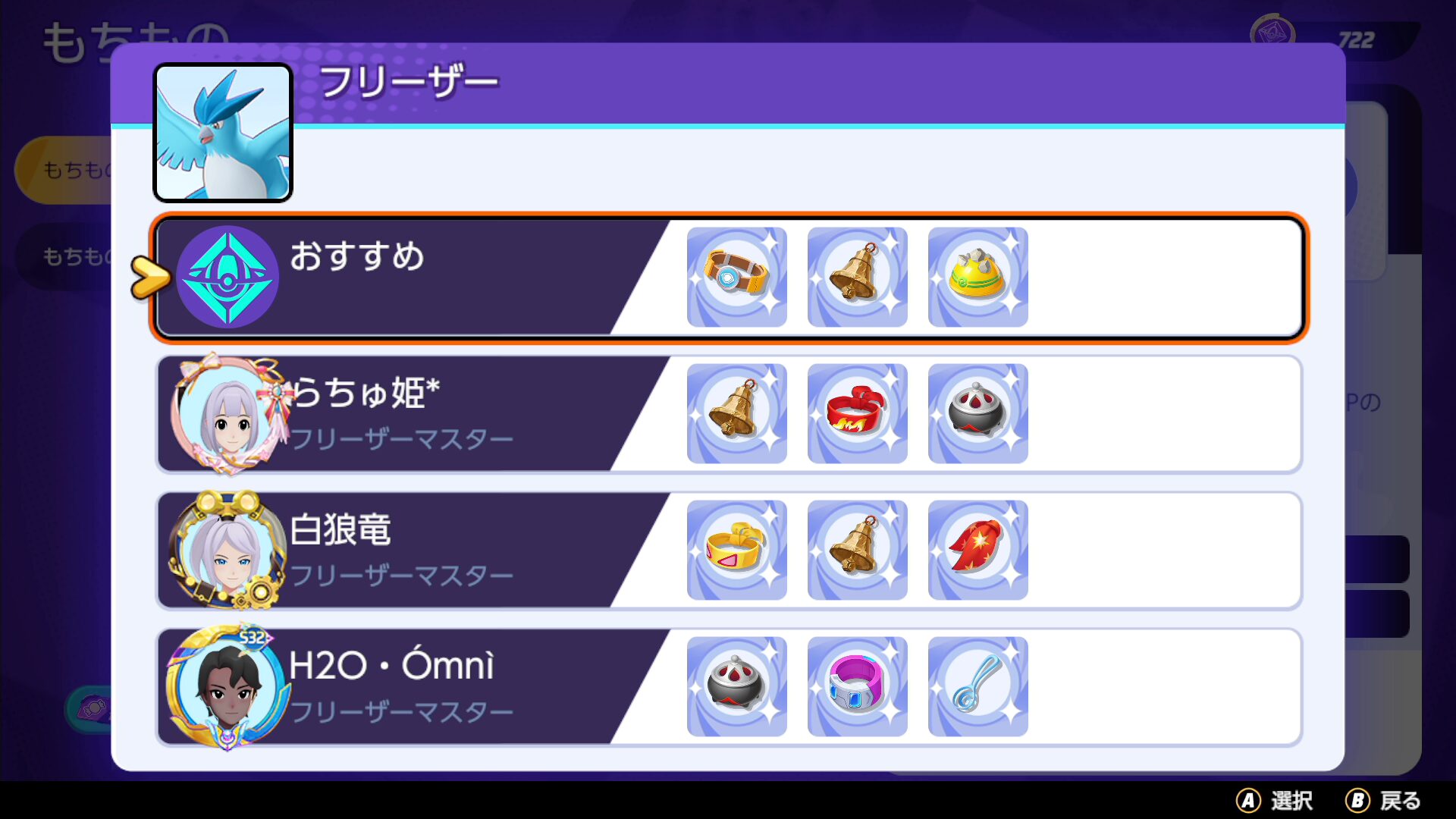 【ポケモンユナイト】フリーザーマスターおすすめの持ち物構成【Pokémon UNITE】