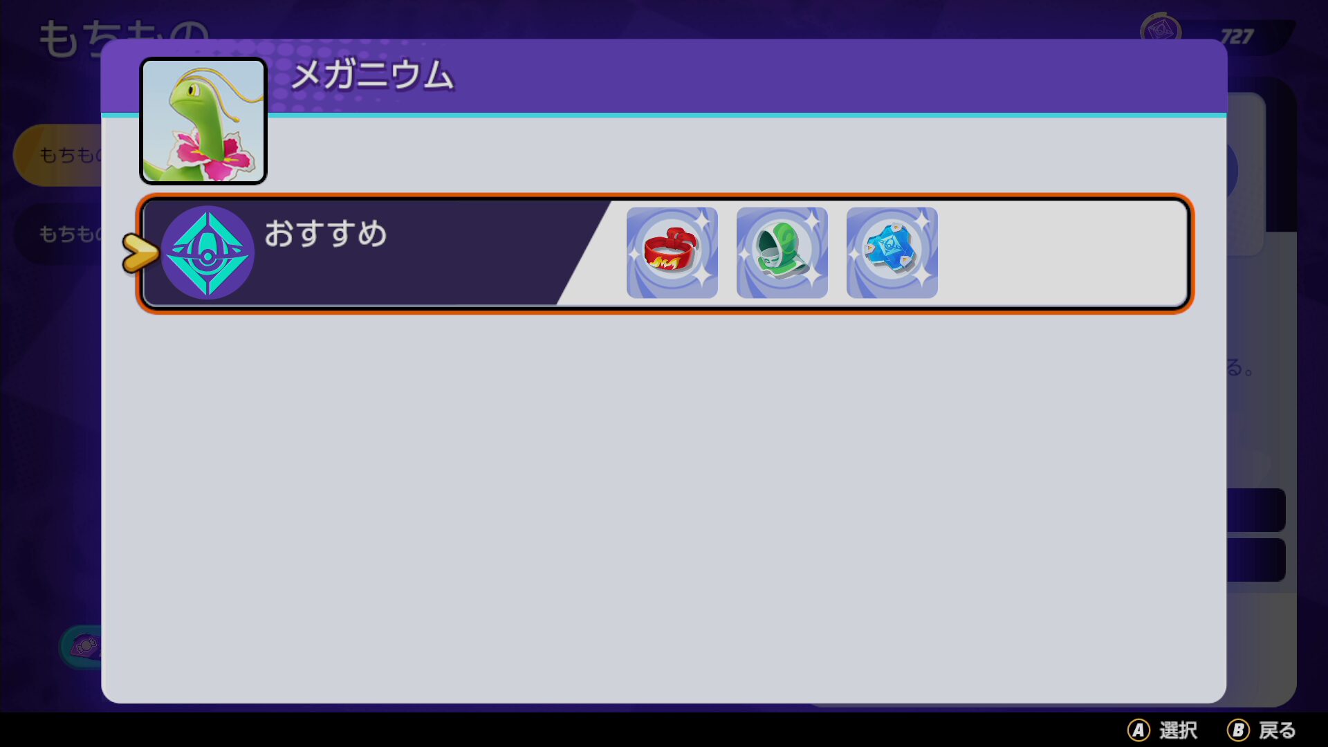 【ポケモンユナイト】メガニウムマスターおすすめの持ち物構成【Pokémon UNITE】
