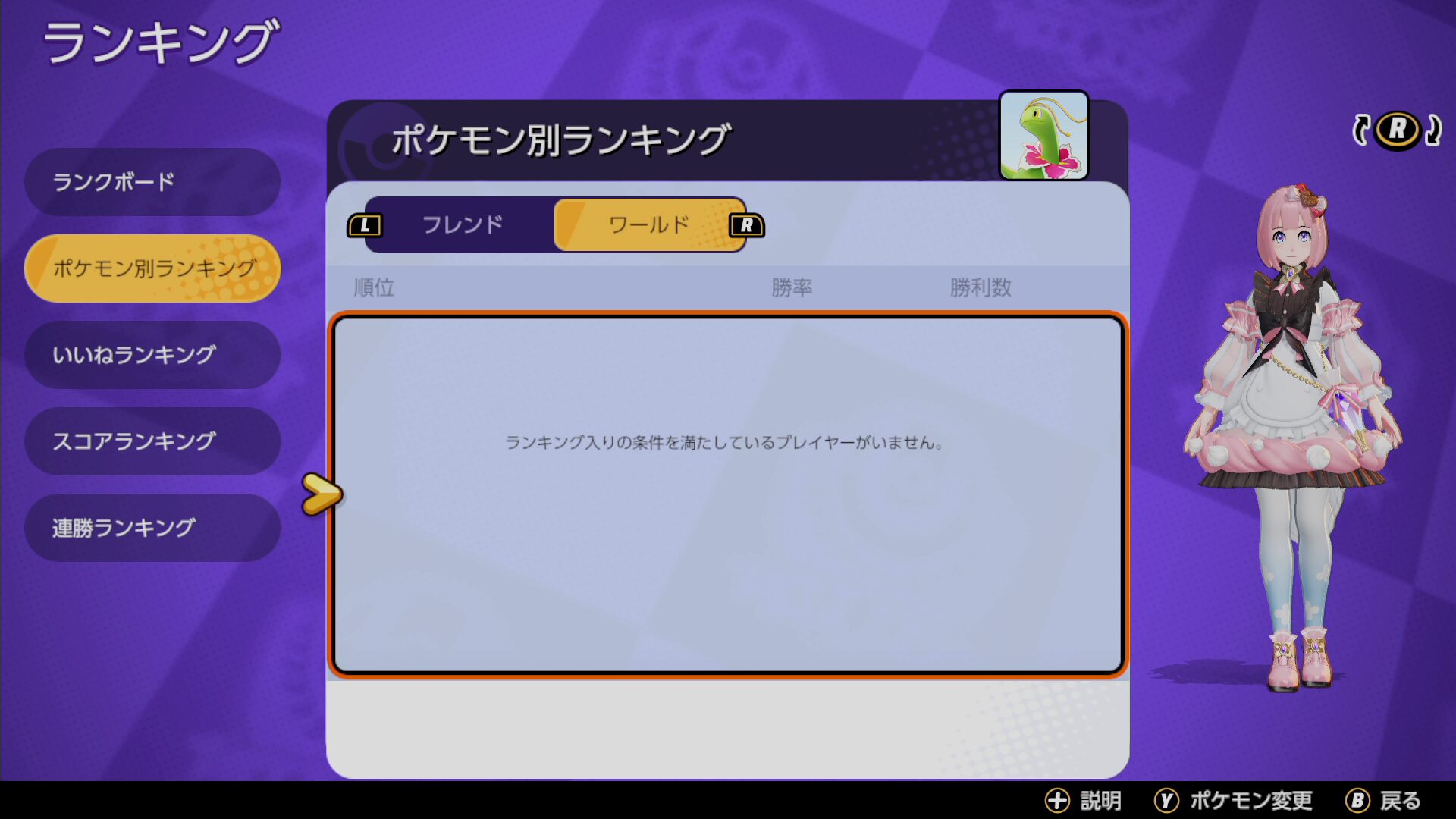 【ポケモンユナイト】メガニウムマスターおすすめの持ち物構成【Pokémon UNITE】