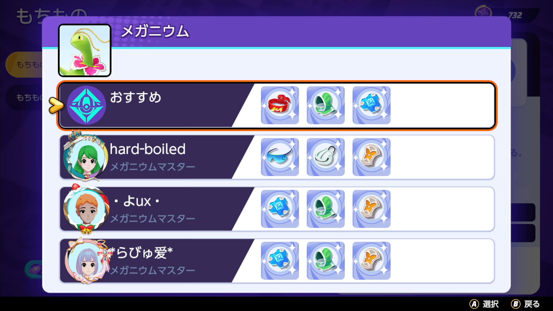 【ポケモンユナイト】メガニウムマスターおすすめの持ち物構成【Pokémon UNITE】
