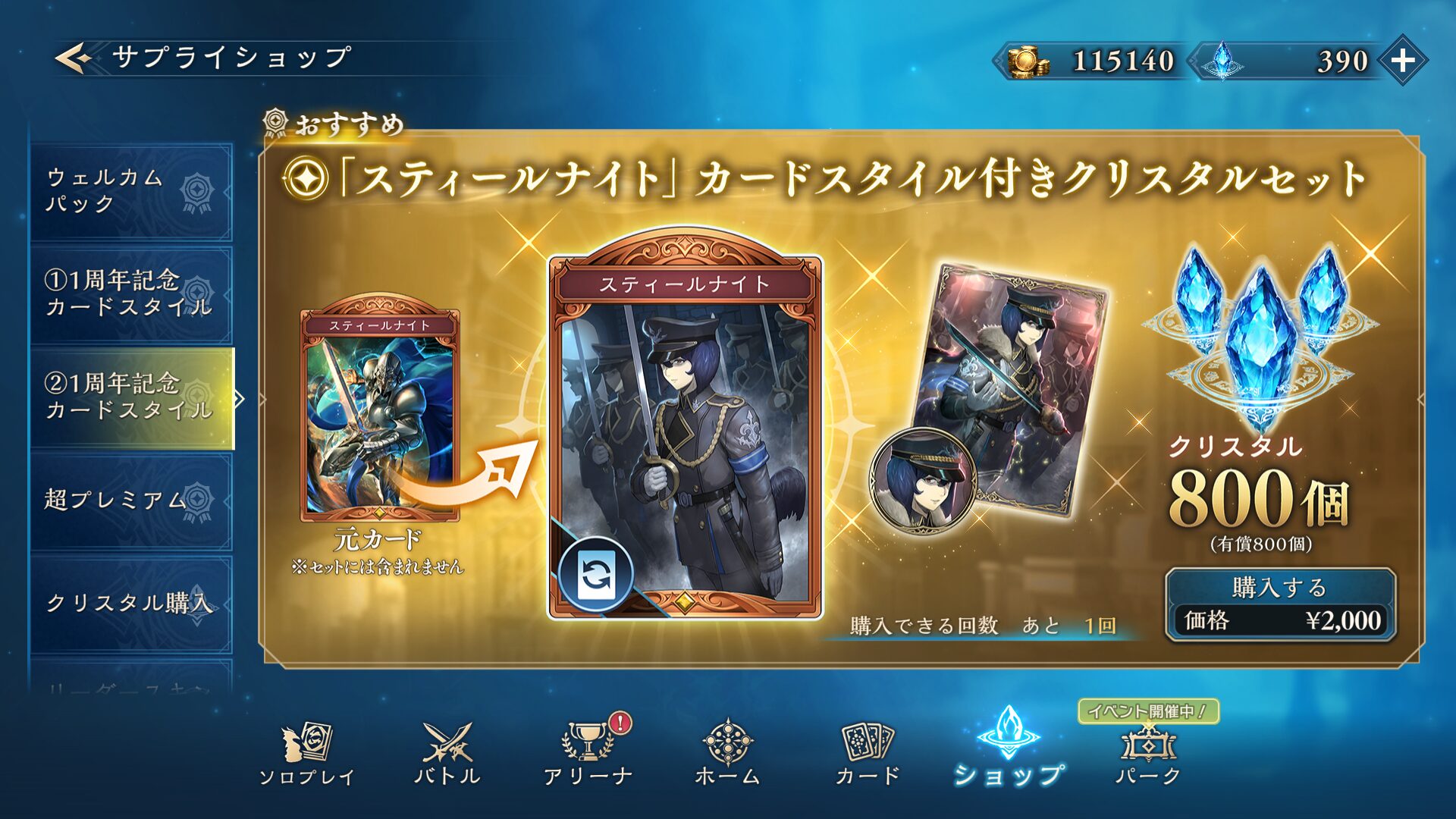 【シャドバビヨンド】「スティールナイト」絵違いの入手方法【Shadowverse: Worlds Beyond】