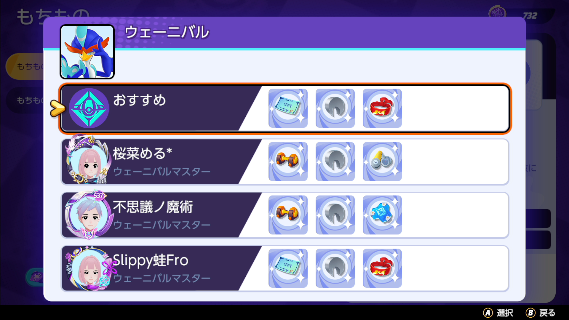【ポケモンユナイト】ウェーニバルマスターおすすめの持ち物構成【Pokémon UNITE】