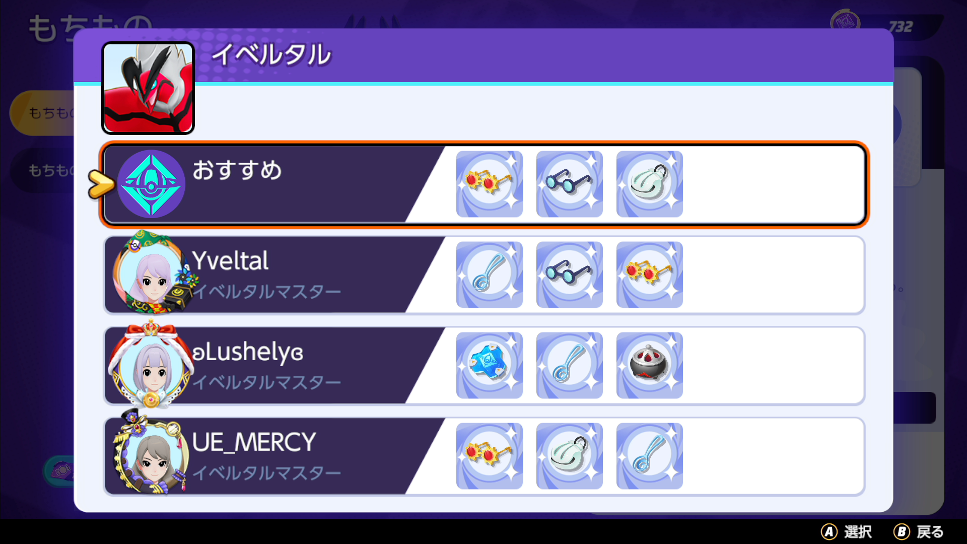 【ポケモンユナイト】イベルタルマスターおすすめの持ち物構成【Pokémon UNITE】