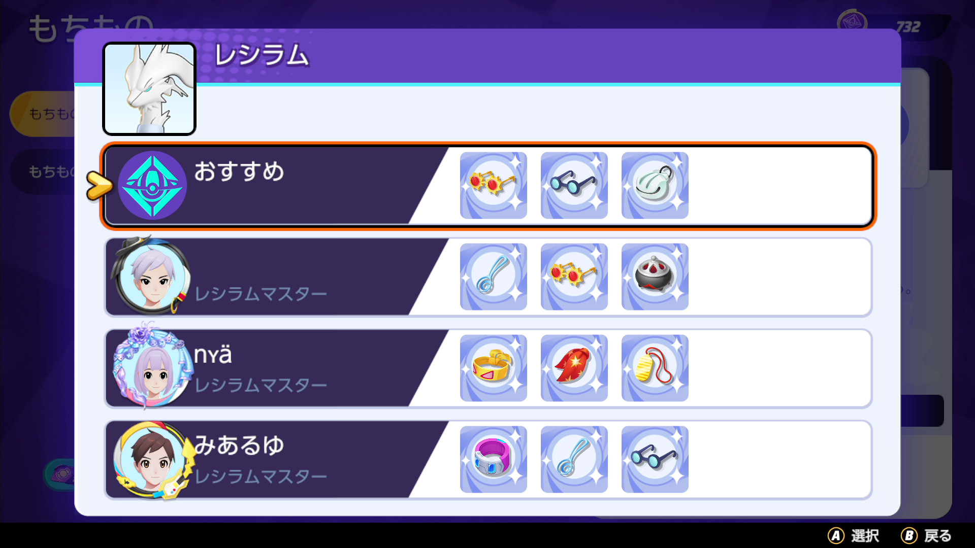 【ポケモンユナイト】レシラムマスターおすすめの持ち物構成【Pokémon UNITE】