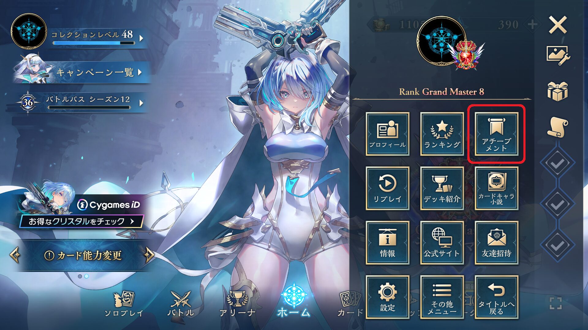 【シャドバビヨンド】アチーブメントとは?どこで見る?【Shadowverse: Worlds Beyond】