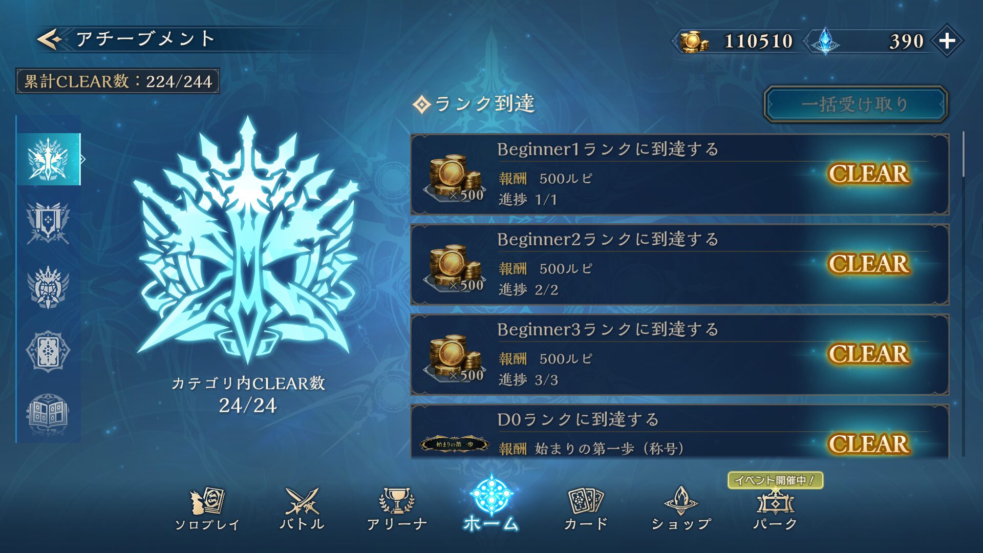 【シャドバビヨンド】アチーブメントとは?どこで見る?【Shadowverse: Worlds Beyond】