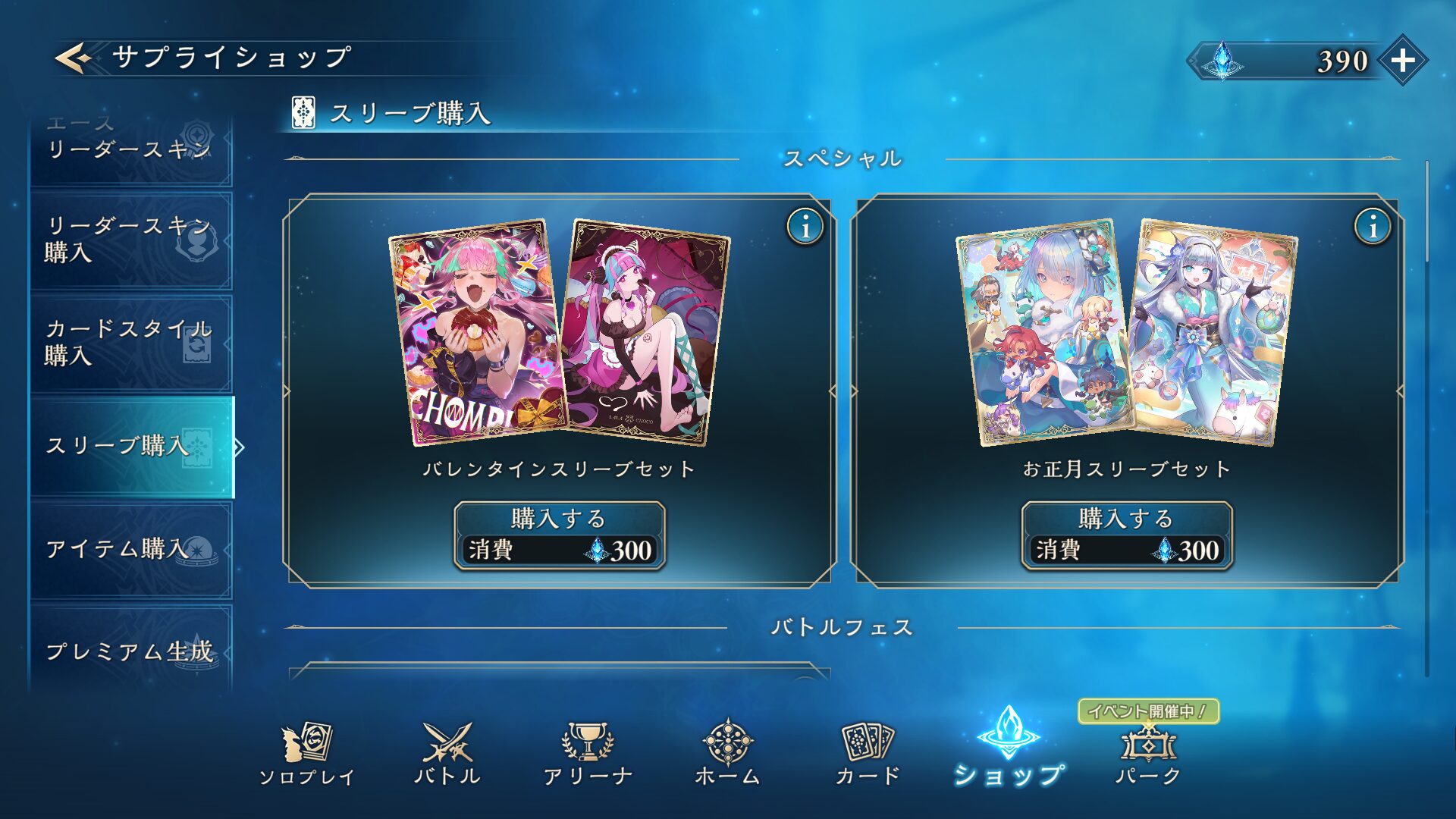 【シャドバビヨンド】エーススリーブの入手方法【Shadowverse: Worlds Beyond】