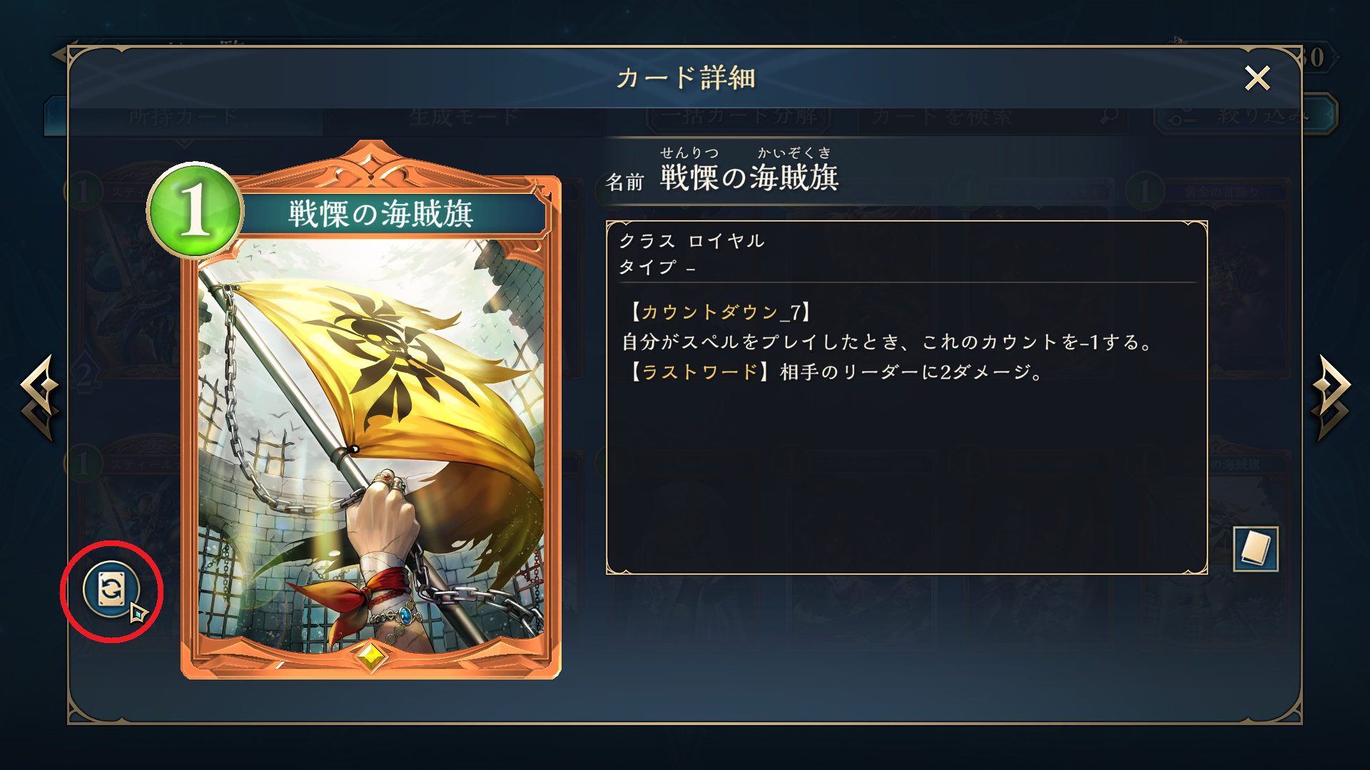 【シャドバビヨンド】トークンのカードスタイルの変え方 変更方法【Shadowverse: Worlds Beyond】