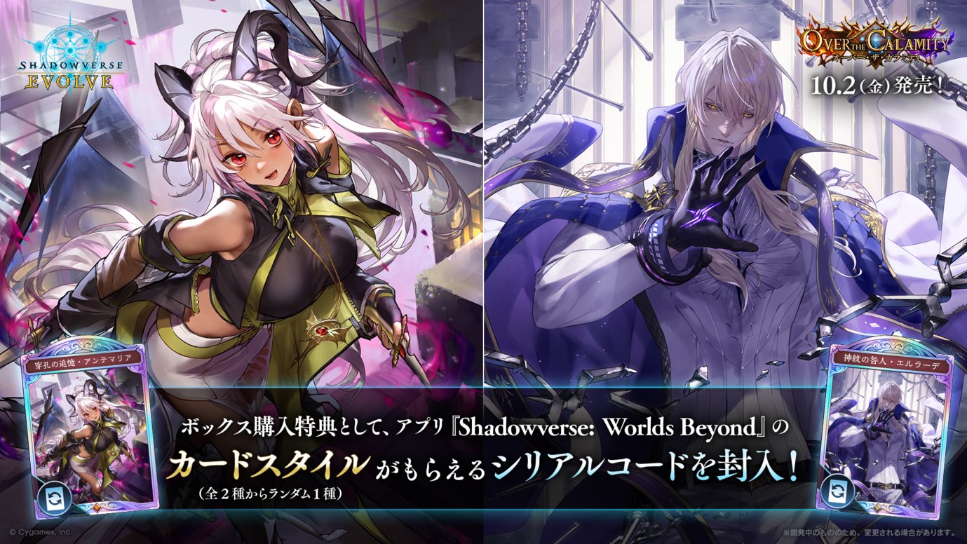 【シャドバビヨンド】「神紋の咎人・エルラーデ」絵違いの入手方法【Shadowverse: Worlds Beyond】